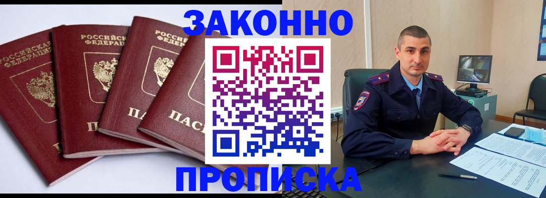 прописка регистрация в Прокопьевске