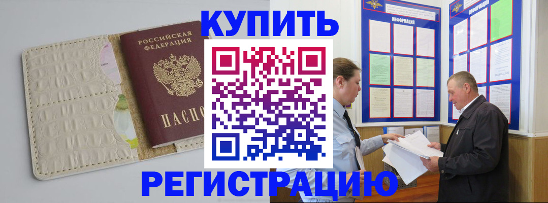 временная регистрация надежно в Прокопьевске