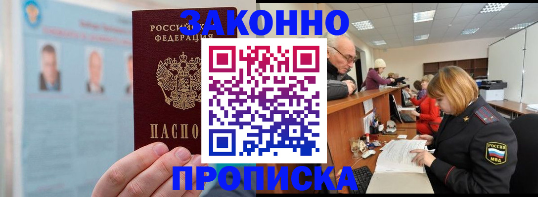 временная регистрация для всех в Прокопьевске