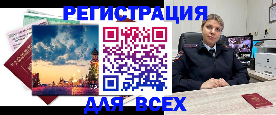 прописка 2025 в Прокопьевске