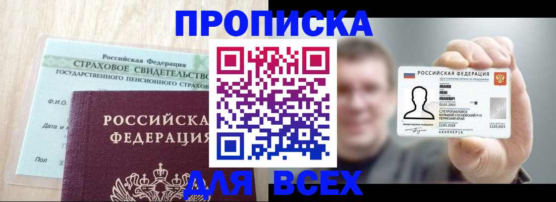 прописка регистрация в Прокопьевске