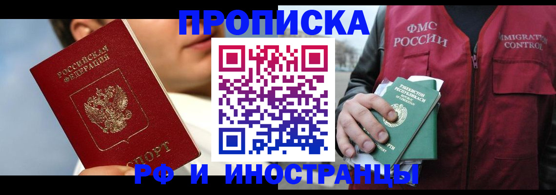 где прописаться в Прокопьевске