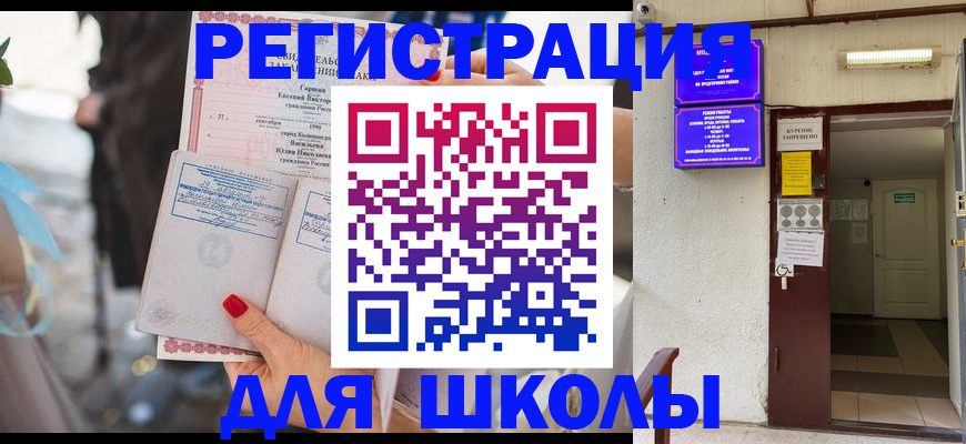 прописка ребенка в Прокопьевске