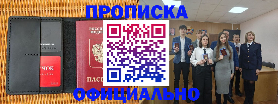 временная прописка в Прокопьевске