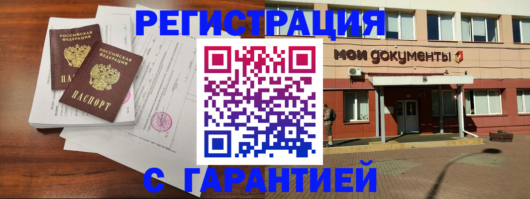 прописка для работы в Прокопьевске