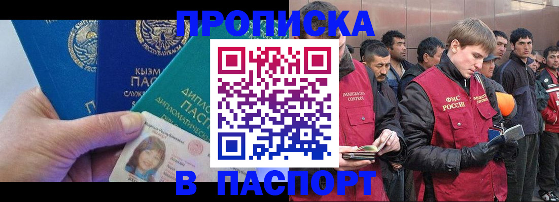 прописка паспорт в Прокопьевске
